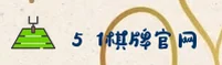 51棋牌(BET)官方网站 · 专业棋牌竞技 · G7Y2